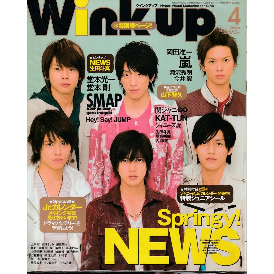 Wink up ウインクアップ　2008年4月号　雑誌