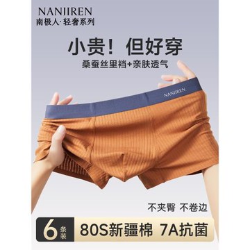 南極人男士內褲男生純棉四角褲頭男款抗菌平角短褲衩薄款2025新款