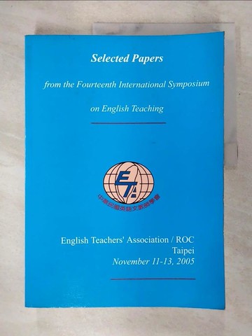 【書寶二手書T3／語言學習_TZJ】第十四屆中華民國英語文教學國際研討會論文集_戴維揚
