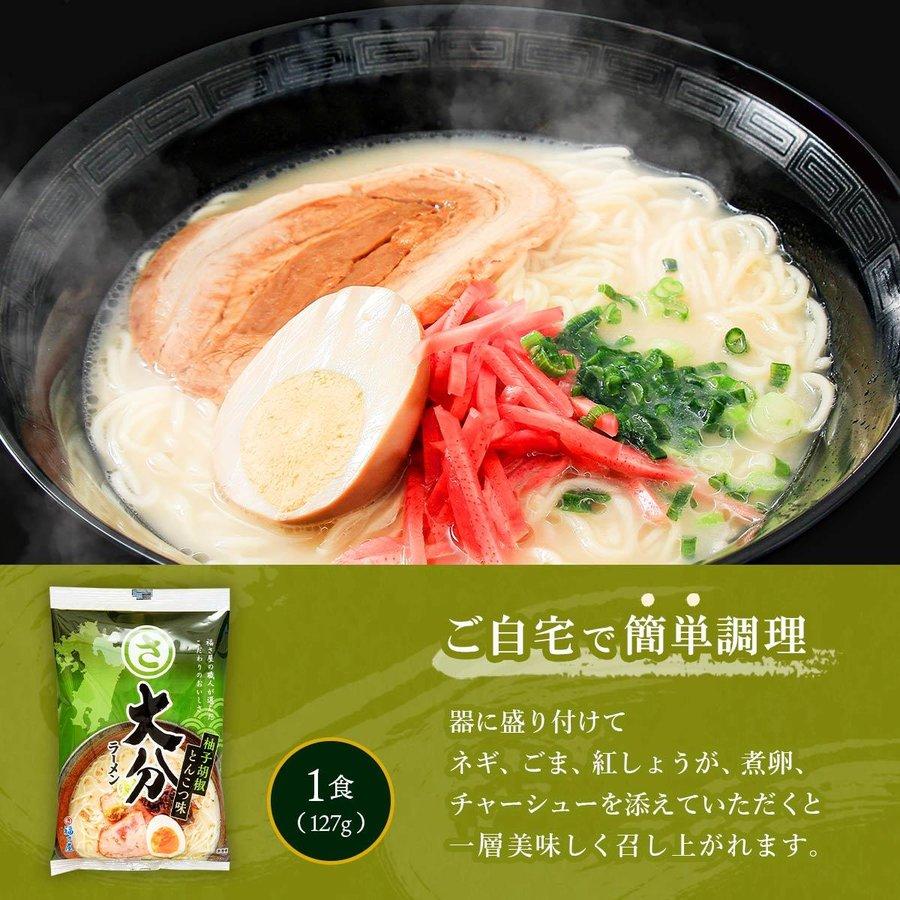 [福さ屋] 大分ラーメン 127g(めん90g×1、スープ37g×1)