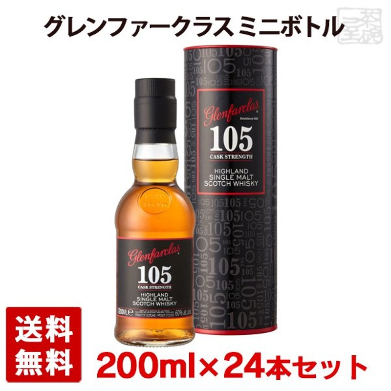 グレンファークラス ミニボトル 105 60度 200ml 24本セット 箱入り 正規 シングルモルトスコッチウイスキー 通販  LINEポイント最大0.5%GET | LINEショッピング