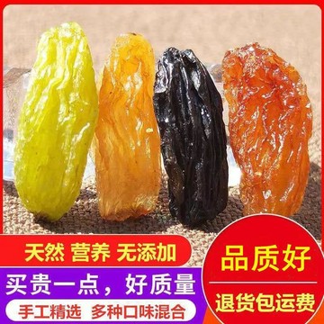 現✨貨 葡萄乾四色葡萄乾新疆多彩葡萄乾無核葡萄乾批發蜜餞果乾無干燥劑