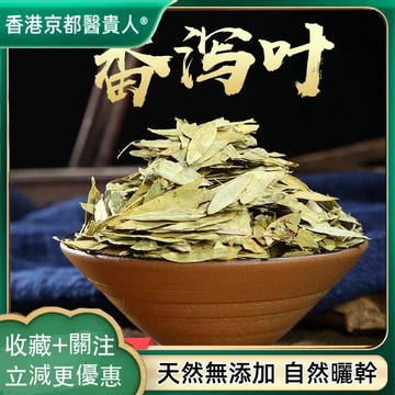 【神農百草堂】免運🚚 番瀉葉 瀉葉 自然曬幹250g-500g【原材批發】