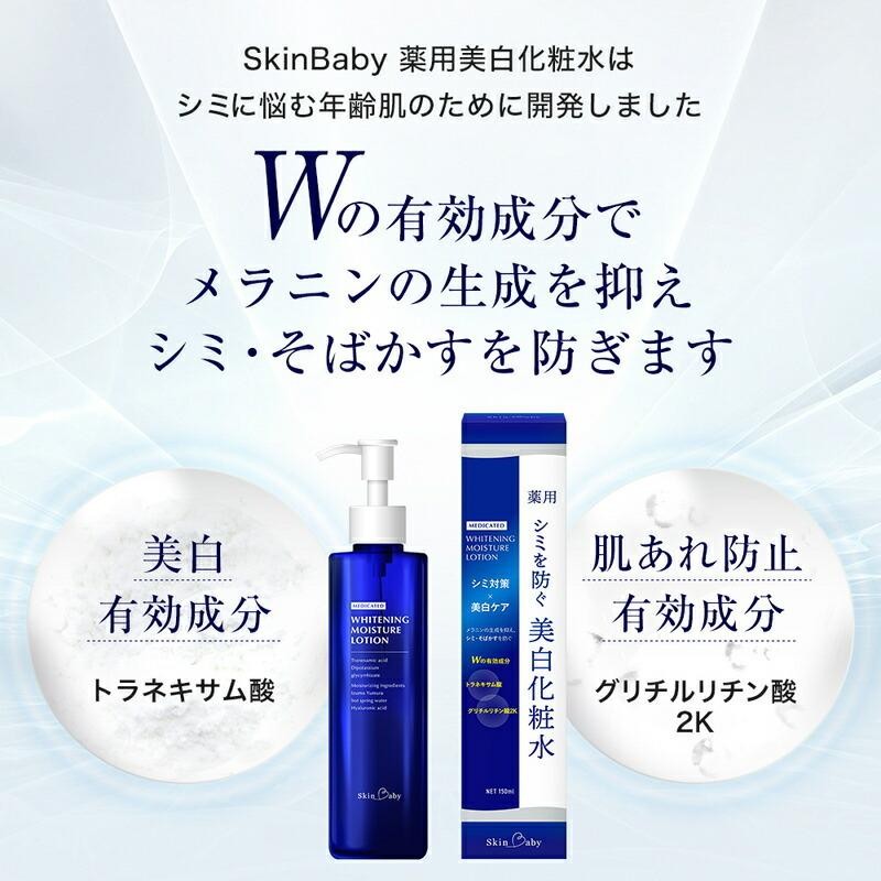 美白化粧水 トラネキサム酸 美白 シミ 化粧水 150ml シミ対策 SkinBaby 保湿 しみ そばかす くすみ 肝斑 かんぱん 対策 ヒアルロン酸  温泉水 医薬部外品 LINEショッピング