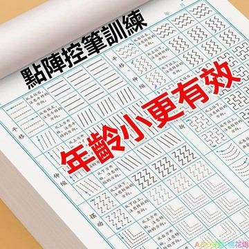 🌸臺灣出貨24H🌸優質控筆訓練字帖小學生一年級硬筆書法練字本點陣筆畫初學者入門練習ewqe