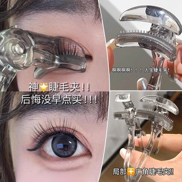 帶梳子的無邊框睫毛夾！xixi廣角超好用卷翹持久定型女局部新手可用