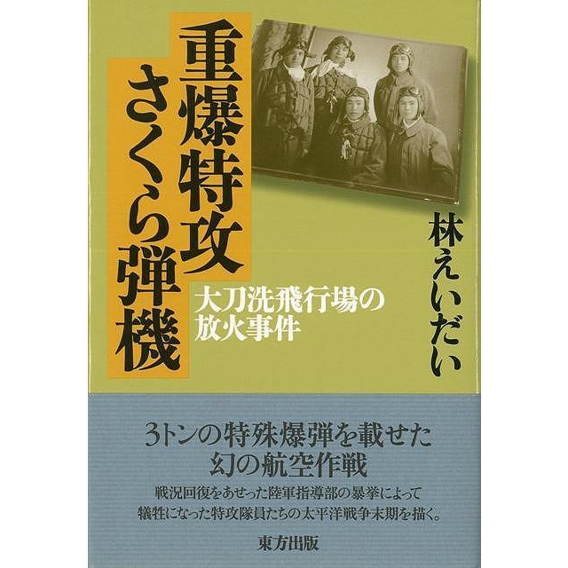 重爆特攻さくら弾機