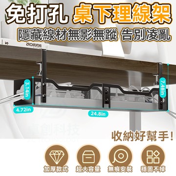 台灣隔日達🔥免打孔安裝🔥桌下電線收納架 延長線收納盒 插頭收納架 理線器 電線收納盒 桌下理線槽 充電線數據線收納