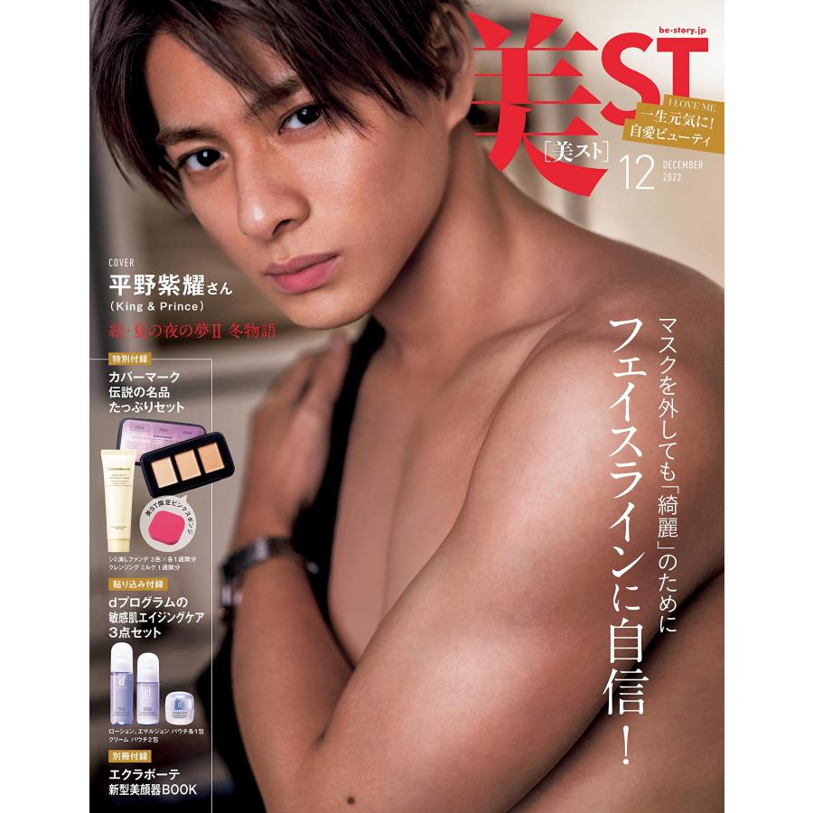 美ST 2022年 月号