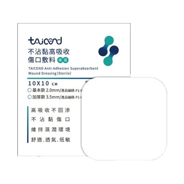 TAICEND泰陞 高吸收不沾黏傷口敷料(滅菌) 10x10 5片/盒 基本款/加厚款