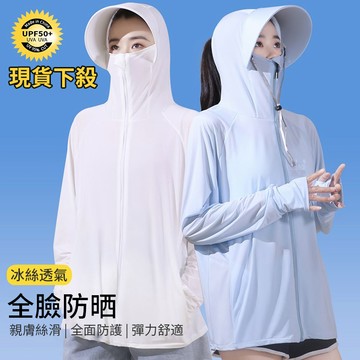 防曬衣    台灣賣家 【附發票】防曬衣 冰絲防曬外套 透氣爽感冰絲防曬衣 抗UV外套防紫外線防曬外套戶