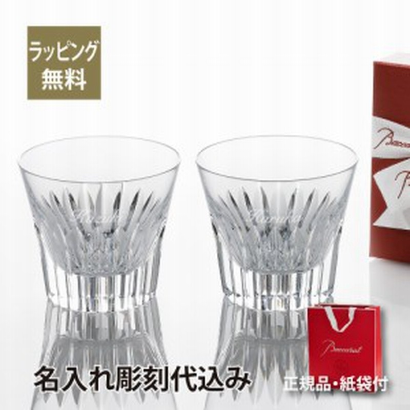 22年 新作 バカラ クリスタ タンブラー ペア 名入れ彫刻代込み ギフト Baccarat 結婚祝 名入れ ホールインワン 記念品 グラス 結婚記 通販 Lineポイント最大7 0 Get Lineショッピング
