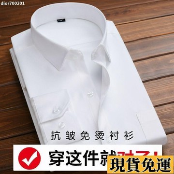 台灣限時低價 男裝白襯衫男士長袖襯衣韓版潮流休閒純色正裝休閒商務職業工裝寸衫