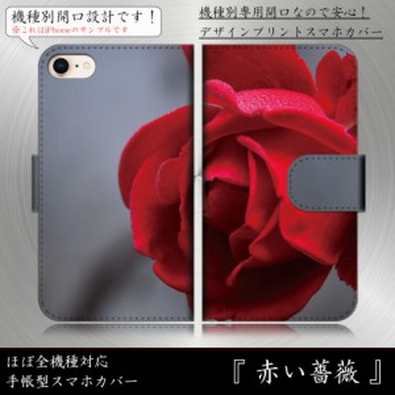 かんたんスマホ 705kc 赤い薔薇 バラ 花柄 花 ローズ 手帳型スマートフォンカバー スマホケース 通販 Lineポイント最大1 0 Get Lineショッピング