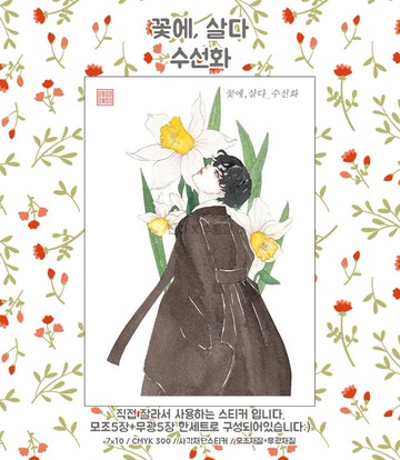 含花 - 水仙 (jinah) 復古東方可愛男孩人物貼紙