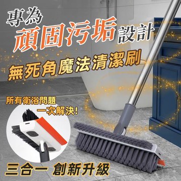 STYLE格調  三合一浴室地板清潔刷( 浴室刷 地板刷 清潔刷 廁所刷 刮水板 長柄刷)