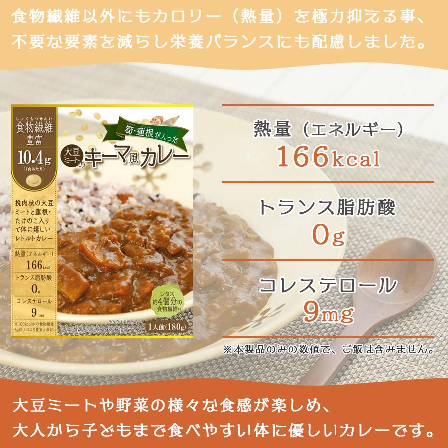 1日に必要な食物繊維1 2摂取 大豆ミートのキーマ風カレー 180ｇ レトルトカレー