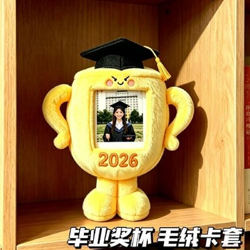 桃園出貨✨2026畢業季金榜題名獎盃毛絨卡套擺件相框相冊追星小卡展示掛件