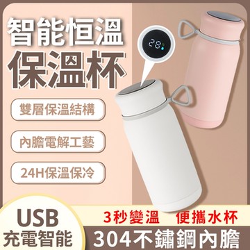 【匠藝家居】熱水杯 USB電熱水杯 加熱杯 燒水杯【55°恆溫杯-溫度顯示+304不鏽鋼內膽】-素雪白