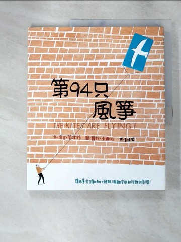 【書寶二手書T6／繪本_Q2U】第94只風箏_麥克．莫波格