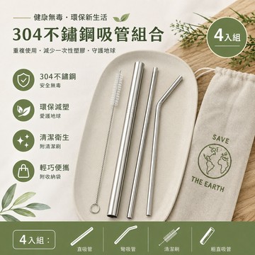［BJ商城］304不鏽鋼吸管組合系列 304不鏽鋼吸管四件組 斜口不鏽鋼吸管 不銹鋼吸管 環保吸管 斜口吸管 鐵吸管