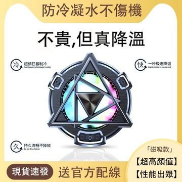 🔥2024新款🔥 N21 手機散熱器❄️ 半導體散熱器 磁吸散熱器 靜音電競風扇 直播遊戲散熱 吃雞神器
