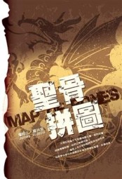 聖骨拼圖【二手書_普通】TAAZE讀冊生活