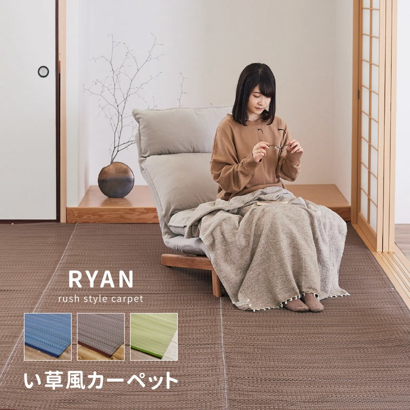 い草風カーペット ポリプロピレン製 い草風PPラグ 6畳 江戸間 261×352cm