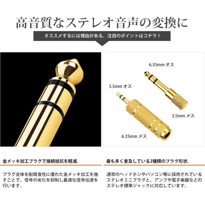 ランキング第1位 オーディオ変換アダプタ 3.5mm 6.35mm ステレオ ミニプラグ 標準プラグ 変換 金メッキ