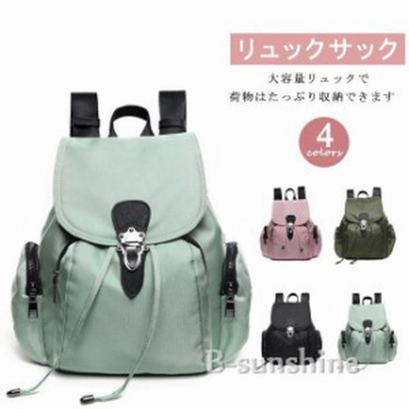 リュック ナイロン 軽量 撥水 無地 黒 パステルカラー おしゃれ 小さめ 大容量 レディース メンズ 大人 通勤 大学生 女子 男子 通学 リュ 通販 Lineポイント最大1 0 Get Lineショッピング