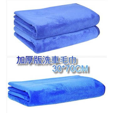 加厚款專業洗車毛巾  30*70公分 洗車巾 洗車工具 清潔 抹布 洗車布 打蠟 推蠟 擦車【STHM27】