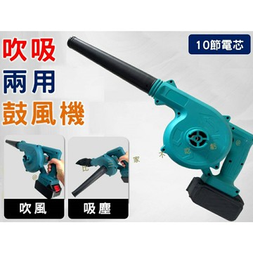 @貨比三家不吃虧@ 吹吸兩用鼓風機 大風力 吹風機 鼓風機 車用吸塵 工業鼓風機 渦輪吹風機 無繩除塵鼓風機 吹灰