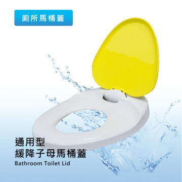 泰家 MIT緩降型安全子母馬桶蓋