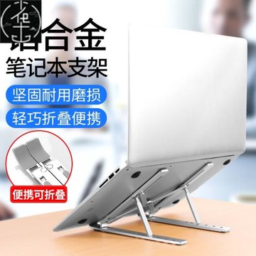 Laptop Holder Stand MacBook 筆記本支架鋁合金電腦折疊便攜散熱