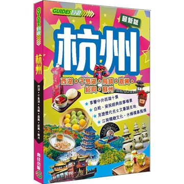 杭州(最新版)【ttbooks】