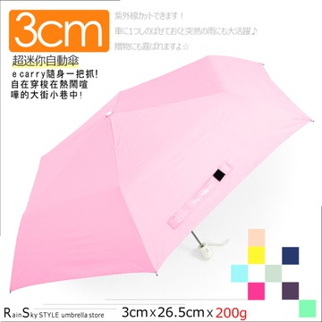 【迷你自動傘】日本Hot荳系列 / 傘 雨傘 自動傘 折疊傘 遮陽傘 大傘 抗UV 防風 撥水+1