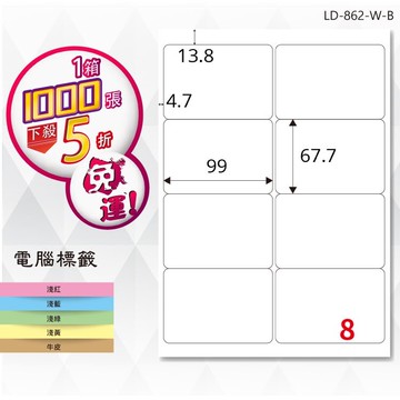 longder龍德電腦標籤紙 8格 ld-862-w-b 白色 1000張 影印 雷射 貼紙