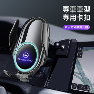 賓士專車專用手機支架創新卡扣底座牢固不抖動 快充續航60天 車載手機支架 賓士全車系