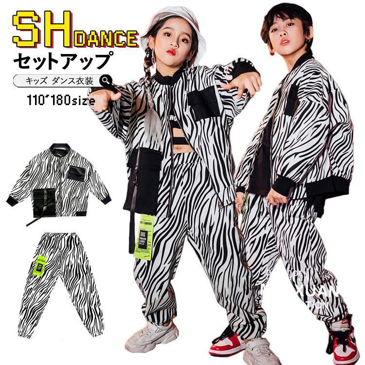 キッズ ダンス衣装 セットアップ ゼブラ柄 ヒップホップ ジャケット パンツ 長袖 長ズボン ステージ衣装 動物柄 男の子 女の子 ゆったり 110-180cm  | LINEショッピング