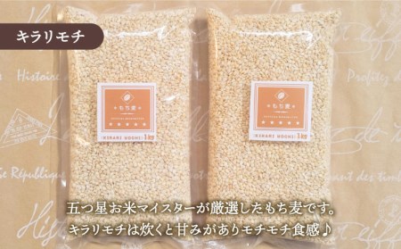 もち麦 キラリモチ 4kg（1kg×4袋）雑穀 雑穀米[HBL040]