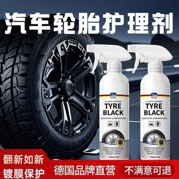 🔥臺灣出貨🔥德國汽車輪胎蠟輪胎光亮劑釉增黑耐久保養輪胎寶防老化油保護劑7aq