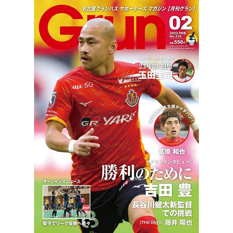 月刊Grun(グラン)2022年2月号