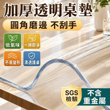 🔥PVC透明軟玻璃桌墊 餐桌防水防油保護墊 隔熱免洗桌布 茶几桌面墊 家用防污透明桌墊 實用耐用款式推薦款式 居家餐桌用