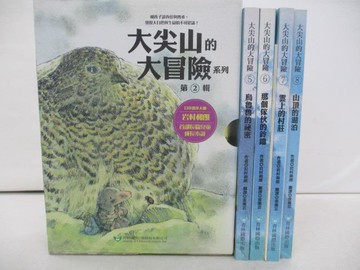 【書寶二手書T1／兒童文學_YRS】大尖山的大冒險系列 第二輯_岩村和朗,  游珮芸