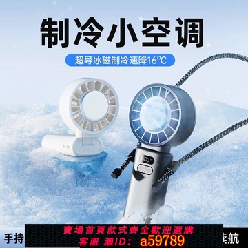 【廠家直銷 可打統編】向物手持小風扇制冷小空調半導體冷風冰敷迷你便攜式USB
