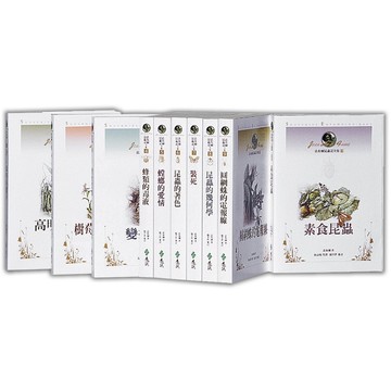 【遠流】法布爾昆蟲記全集(全10冊)/ 法布爾（Jean-Henri Fabre）