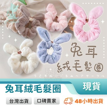 大腸髮圈 毛毛髮圈 韓系髮圈 毛球髮圈 大腸髮飾 圈圈束 兔耳髮圈 蝴蝶結髮圈 可愛髮圈 丸子頭髮圈 玩美 771669