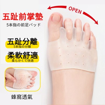 💥台灣現貨💥隔日到貨 日本五趾分離前腳掌墊 大拇指外翻重疊墊 矽膠墊 防磨防痛 五趾分趾分離器 前腳掌減壓墊