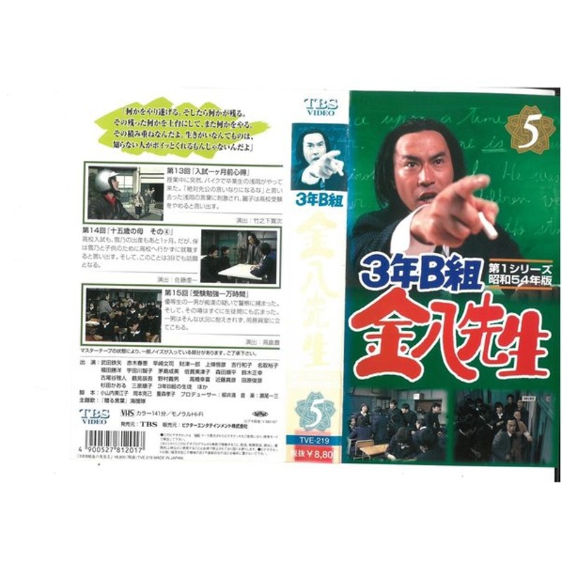 3年B組金八先生 第1シリーズ BOXセット〈初回限定生産・8枚組〉 期間