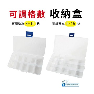 巨匠文具】UA4130/UA4131(10/15格)收納盒/零件盒/飾品盒 透明收納盒 文具收納盒 收納盒 飾品收納盒